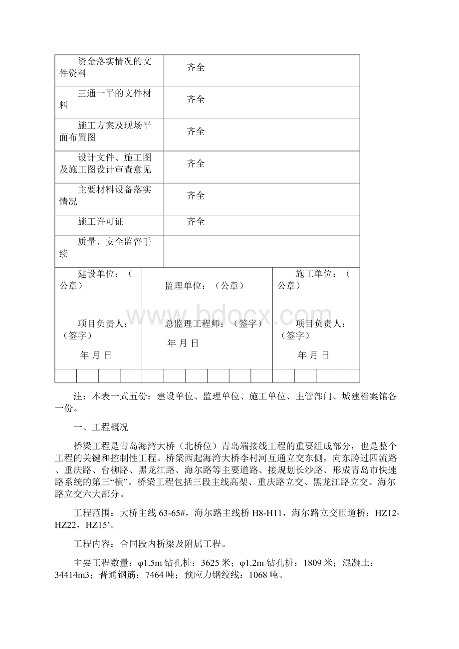 海湾大桥施工设计.docx_第2页