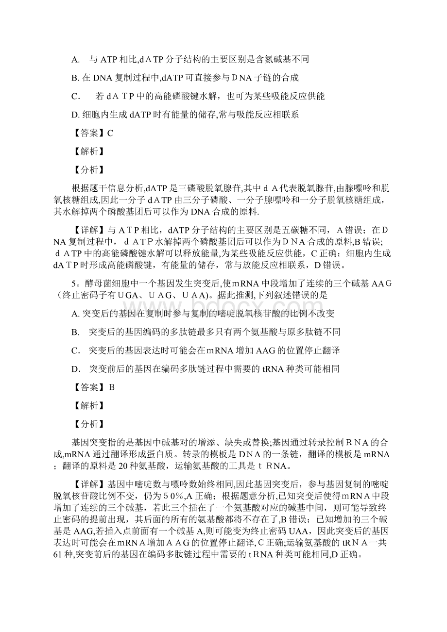 四川省广安眉山内江遂宁最新高三第一次诊断性考试试题生物 解析版Word格式文档下载.docx_第3页