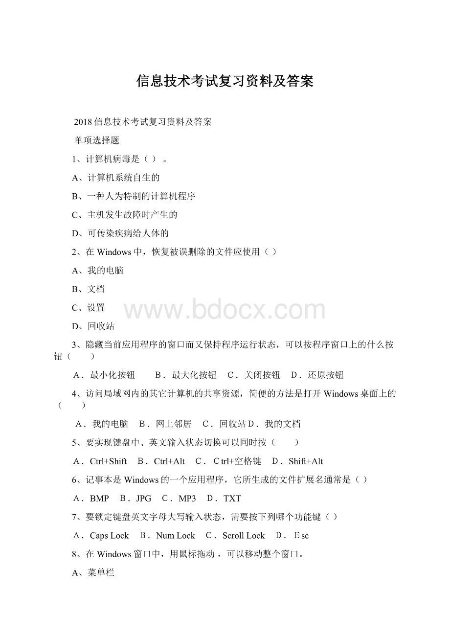 信息技术考试复习资料及答案Word格式.docx_第1页