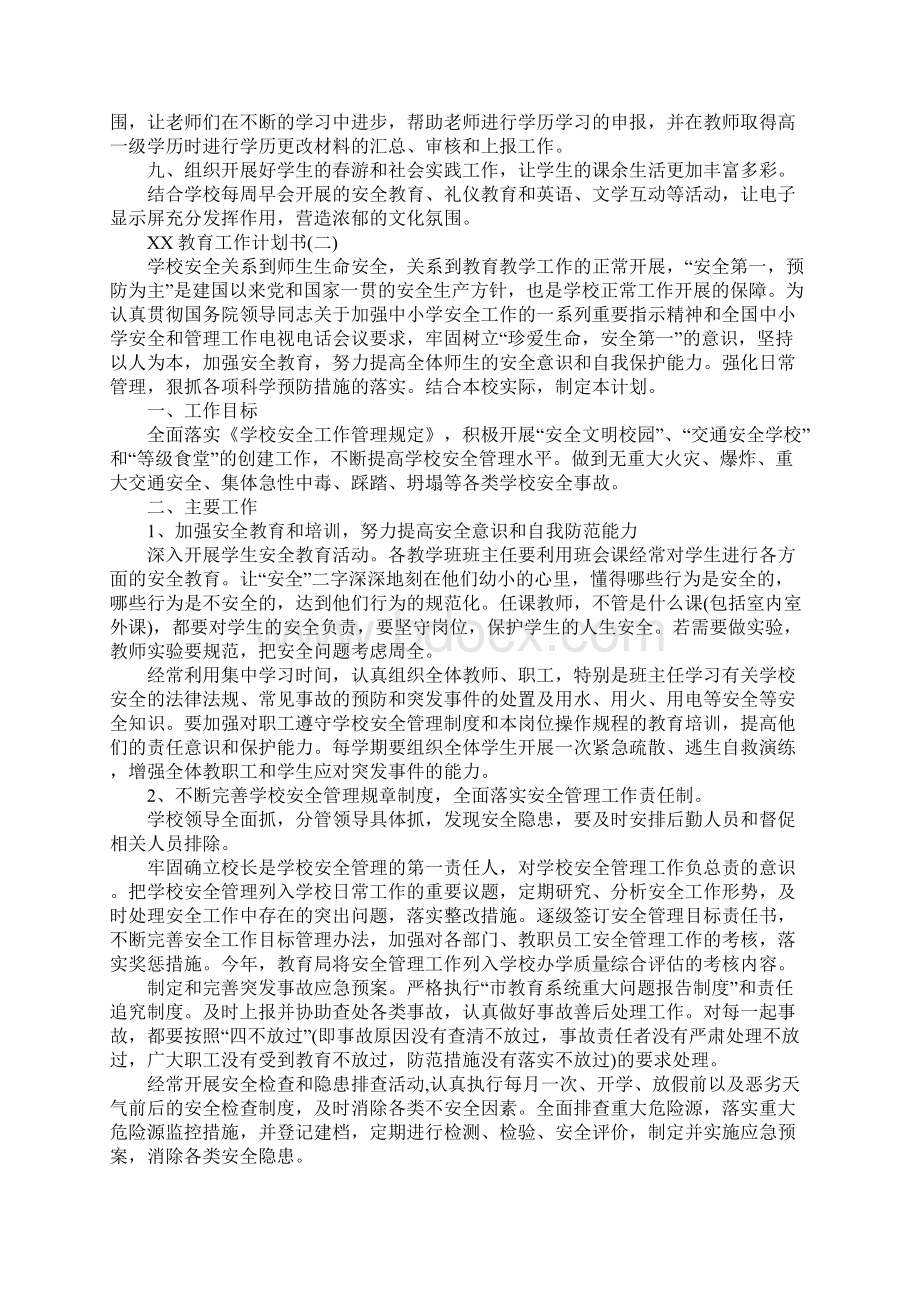 XX年教育工作计划书.docx_第2页