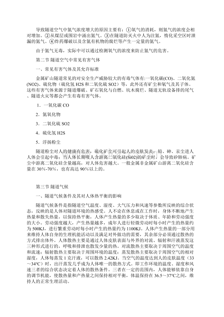 讲义 通风安全与照明解读Word下载.docx_第2页