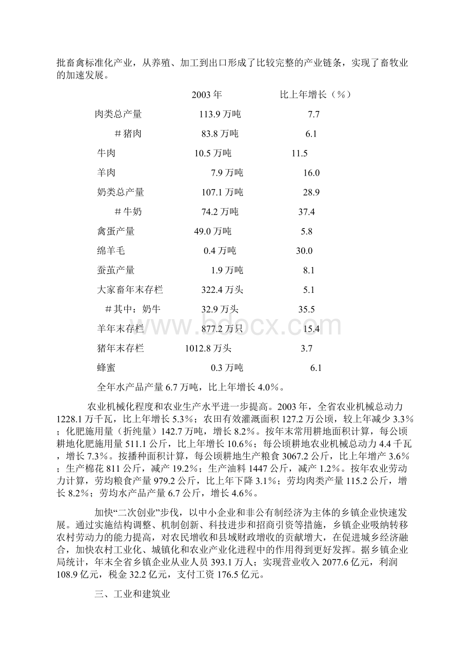 陕西省国民经济和社会发展统计公报Word格式文档下载.docx_第3页