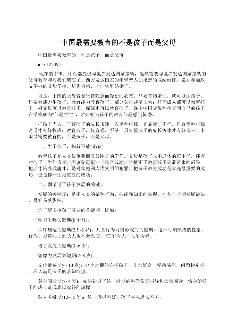 中国最需要教育的不是孩子而是父母.docx