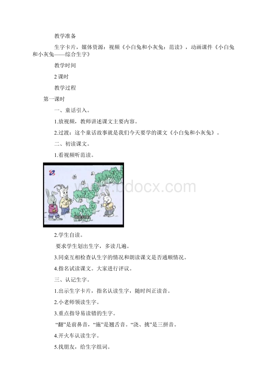 一年级语文下教案7DOCWord下载.docx_第3页