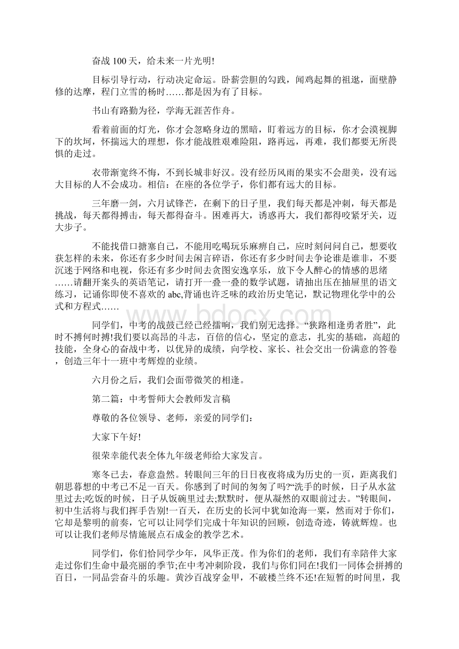 中考誓师大会发言稿4篇.docx_第2页