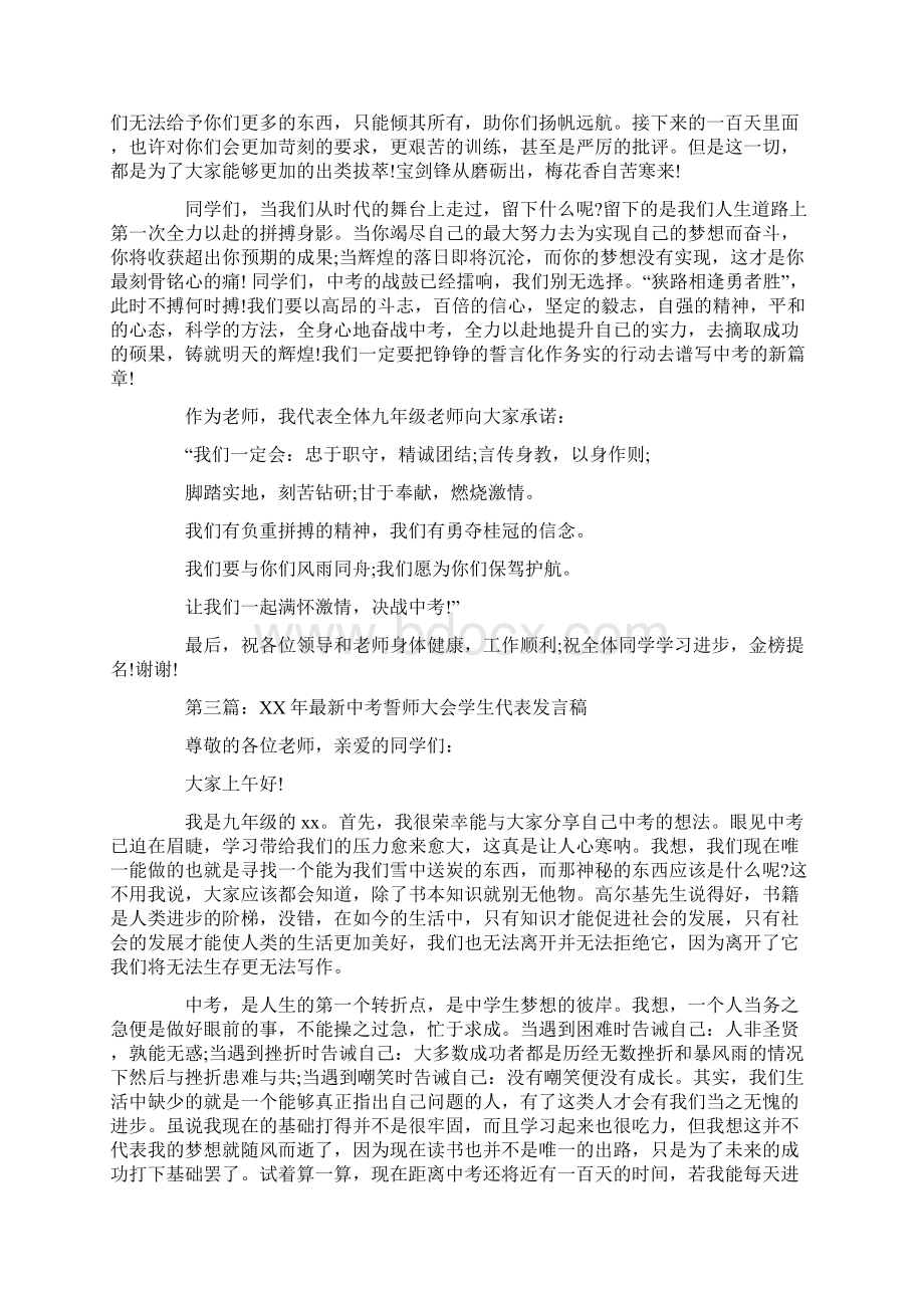 中考誓师大会发言稿4篇.docx_第3页