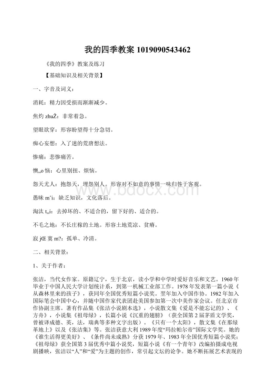 我的四季教案1019090543462Word格式.docx