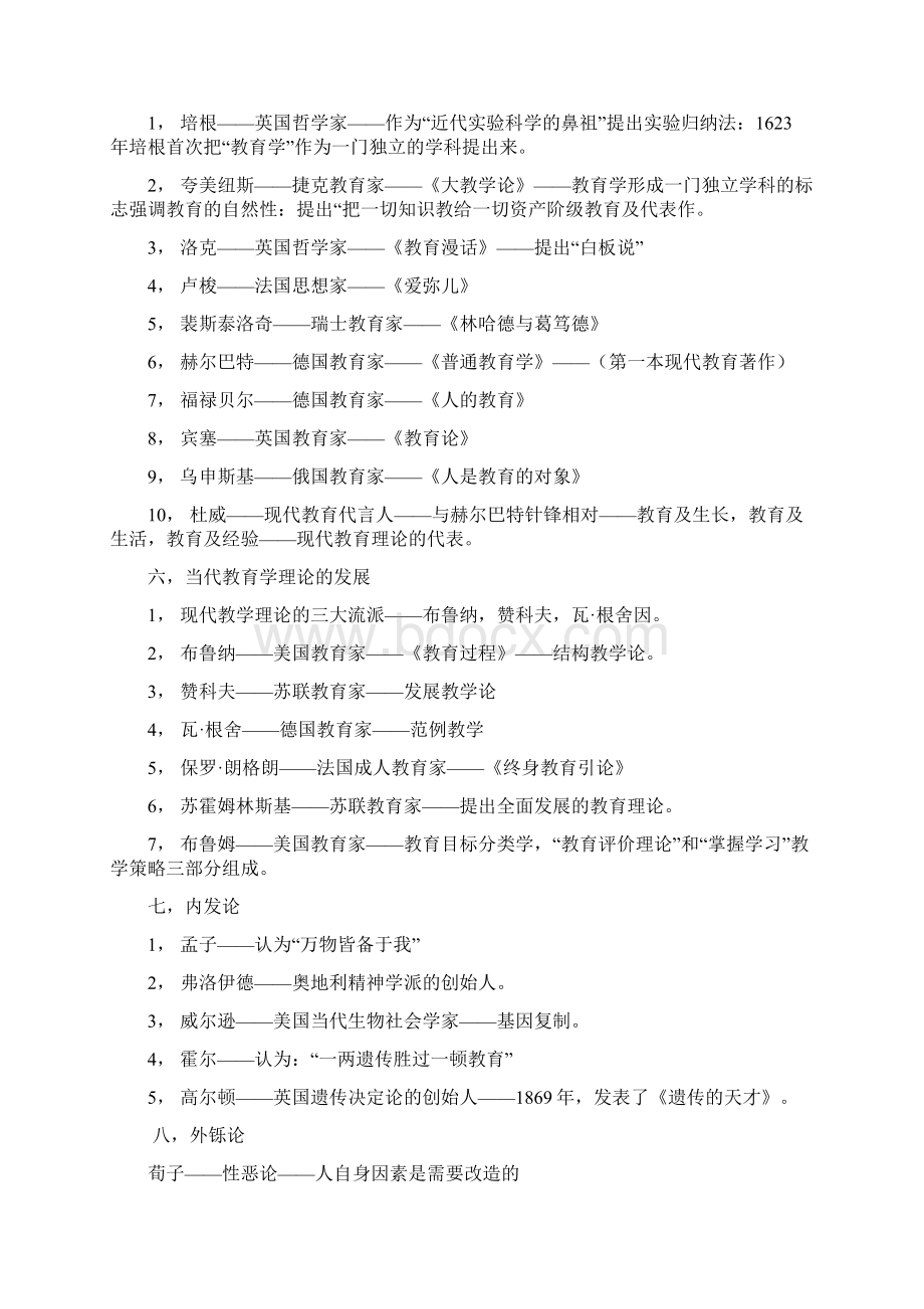 教师招聘考试教育学家著作及知识点集结.docx_第2页