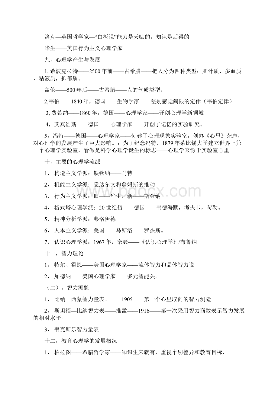 教师招聘考试教育学家著作及知识点集结.docx_第3页