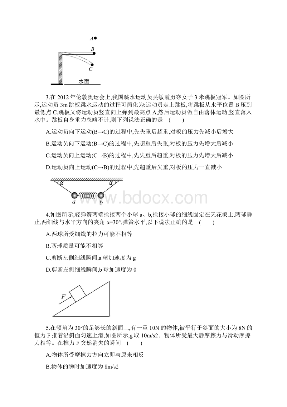 高中物理《牛顿运动定律》单元质量评估含答案.docx_第2页