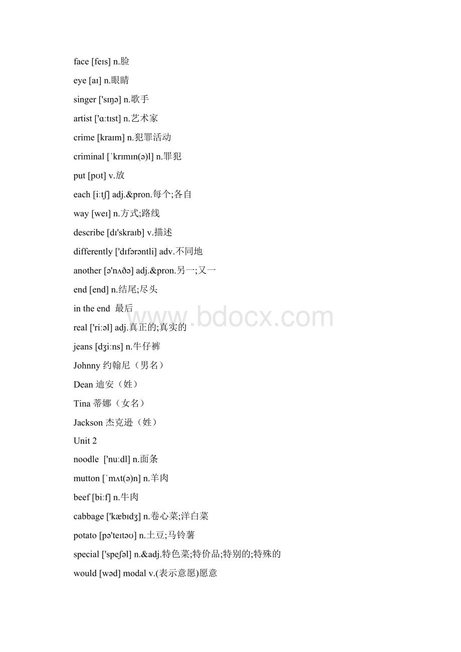 鲁教版五四学制七年级上册英语单词表.docx_第2页