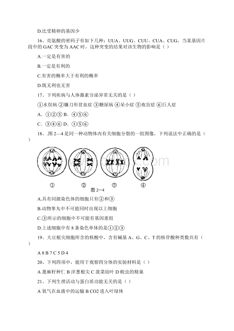 最新高考模拟理科综合试题 精品.docx_第3页