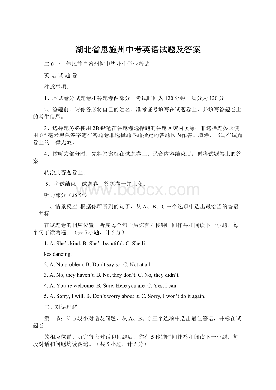 湖北省恩施州中考英语试题及答案.docx_第1页