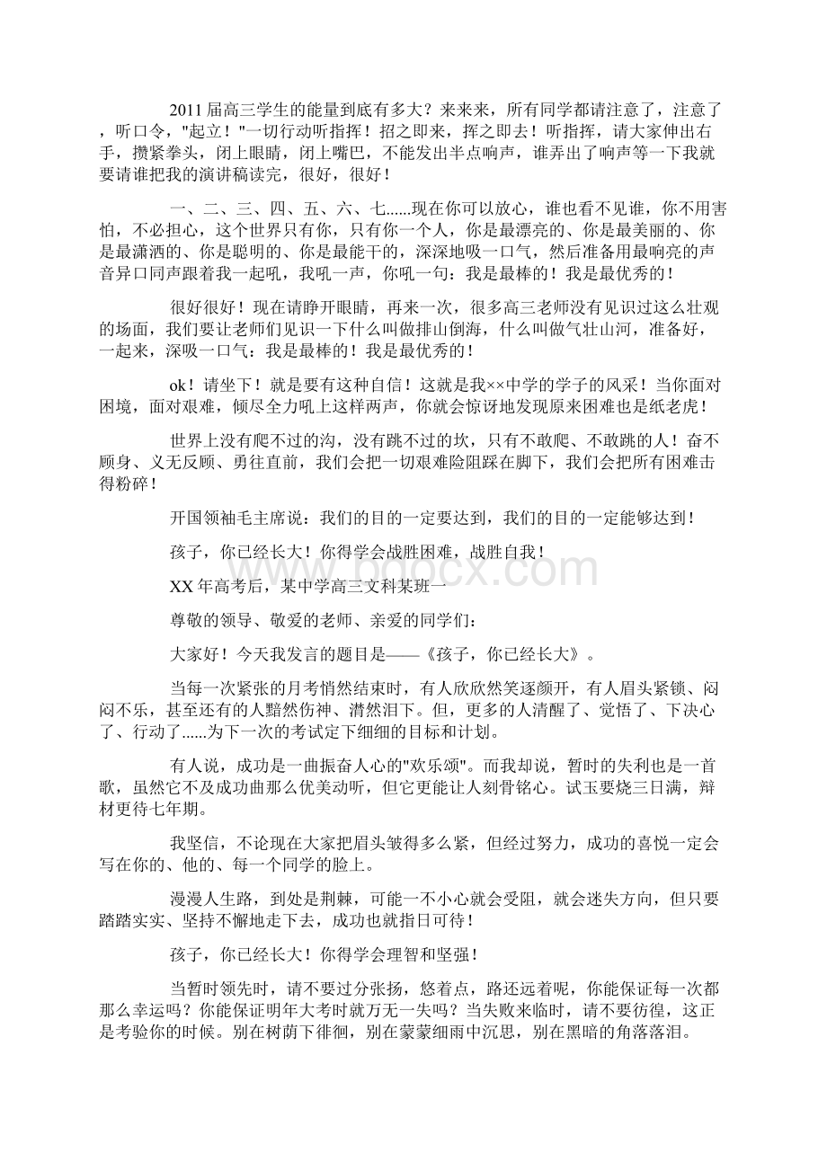 在高三月考总结大会上的发言稿doc.docx_第3页