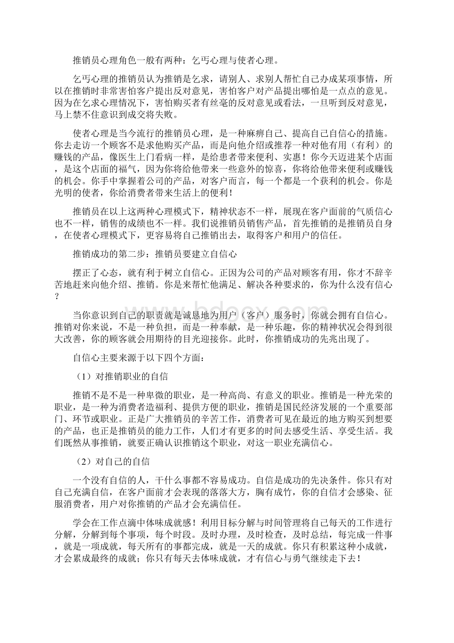 如何做一名成功的业务员Word格式.docx_第3页