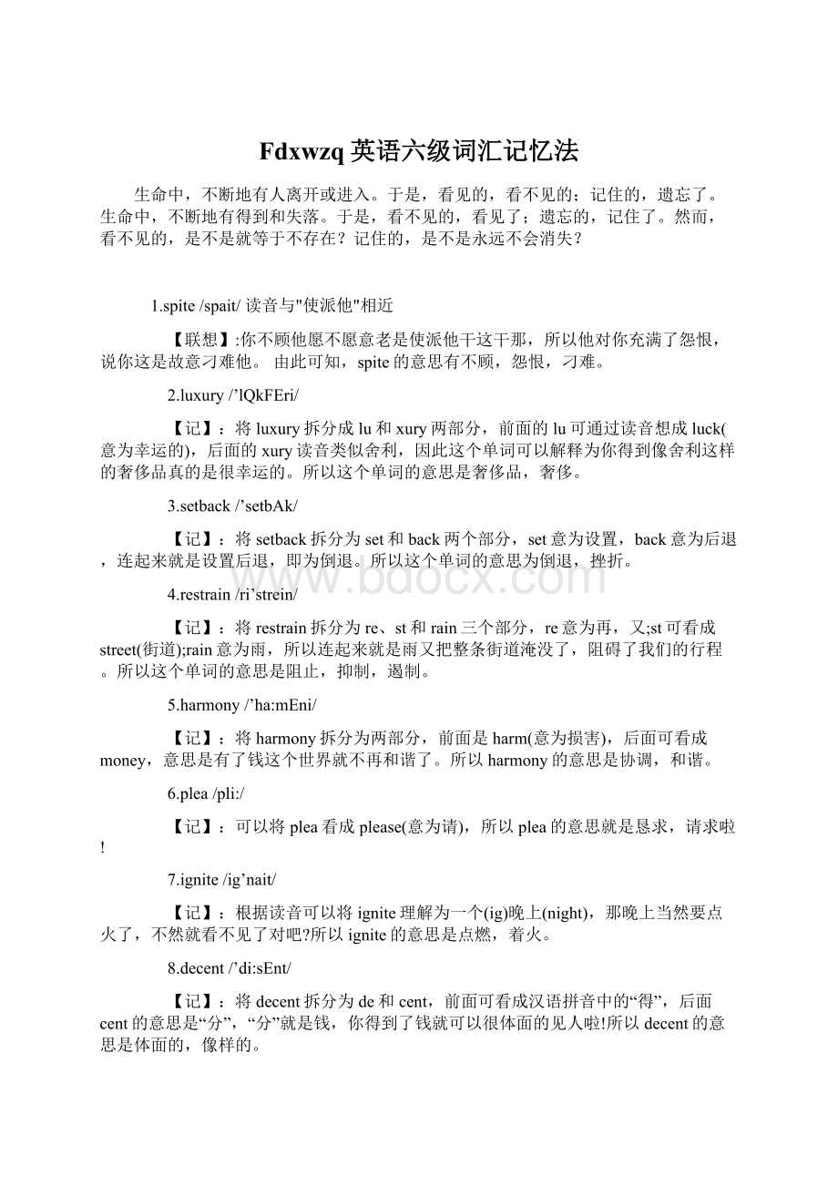 Fdxwzq英语六级词汇记忆法.docx_第1页