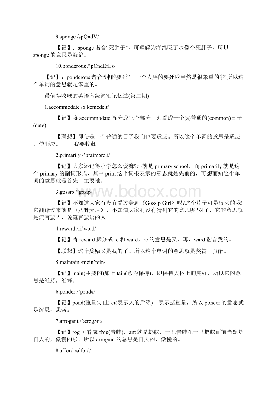 Fdxwzq英语六级词汇记忆法.docx_第2页