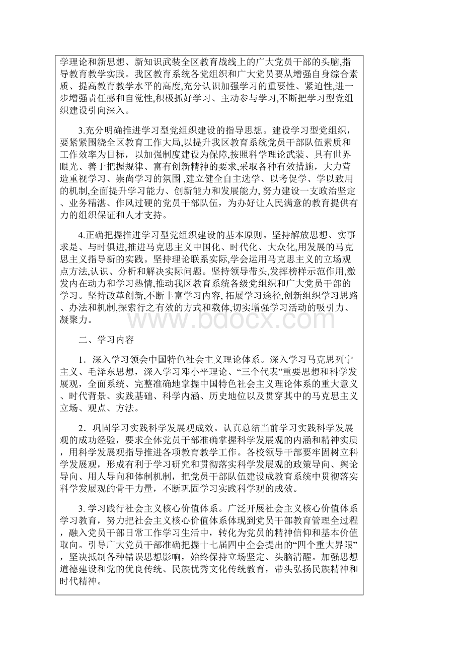 区教育局党委关于推进学习型党组织建设实施方案》的.docx_第2页