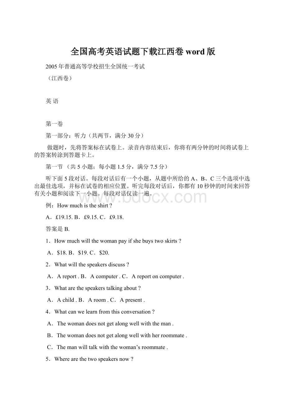 全国高考英语试题下载江西卷word版.docx_第1页