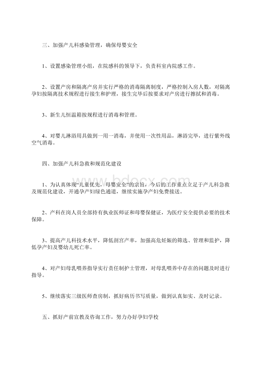 爱婴医院年度工作计划.docx_第2页