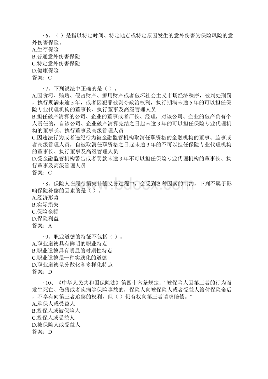 保险销售从业人员资格考试试题1.docx_第2页