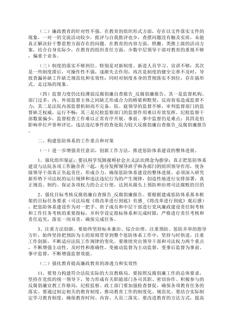 反腐倡廉自查报告反腐倡廉报告Word格式文档下载.docx_第2页