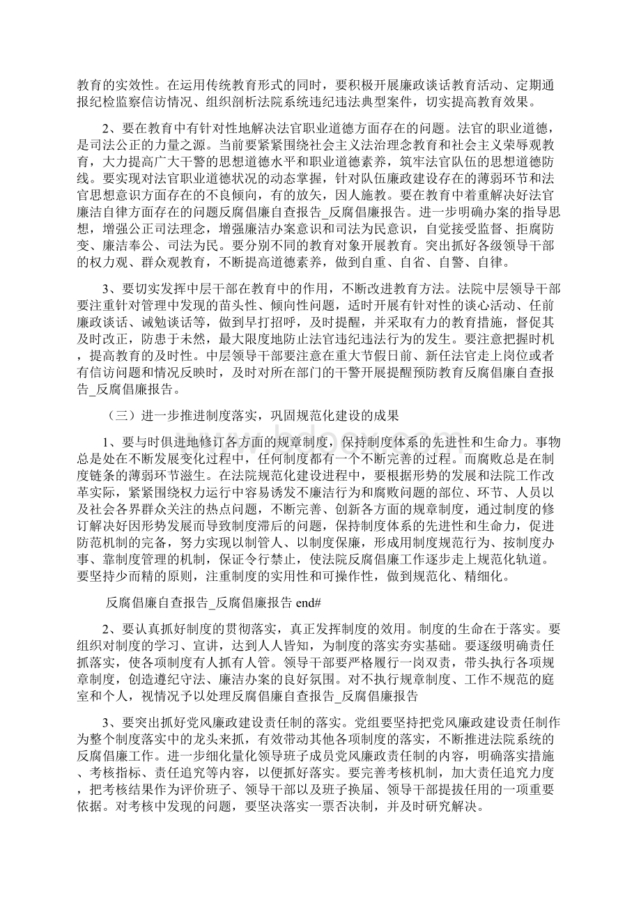 反腐倡廉自查报告反腐倡廉报告.docx_第3页