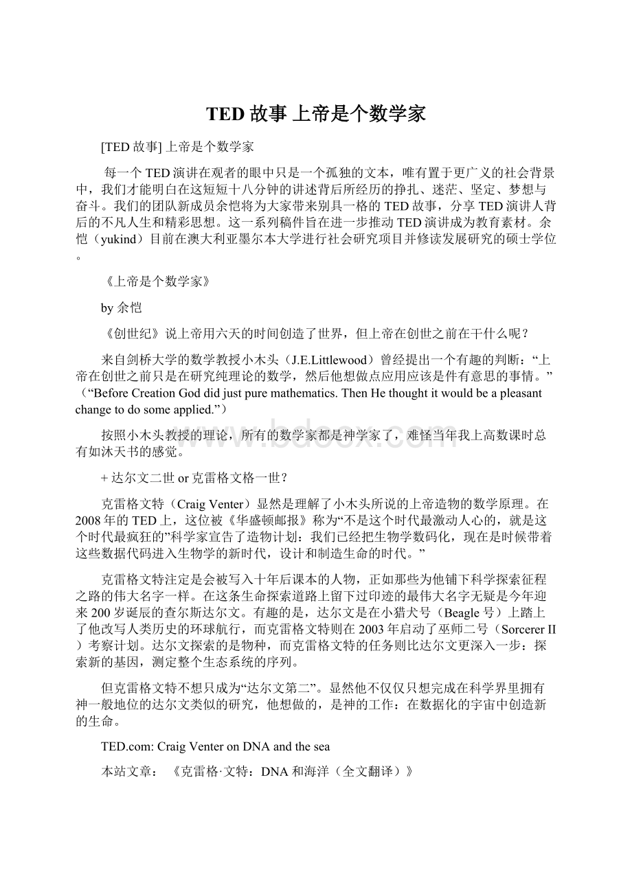 TED故事 上帝是个数学家Word文件下载.docx_第1页