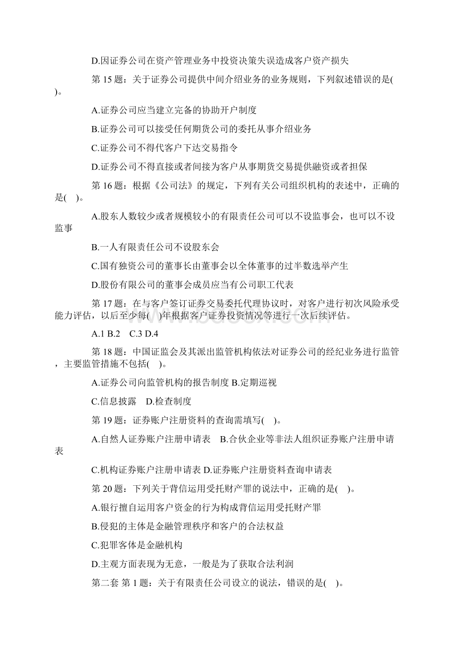 证券市场基本法律法规.docx_第3页