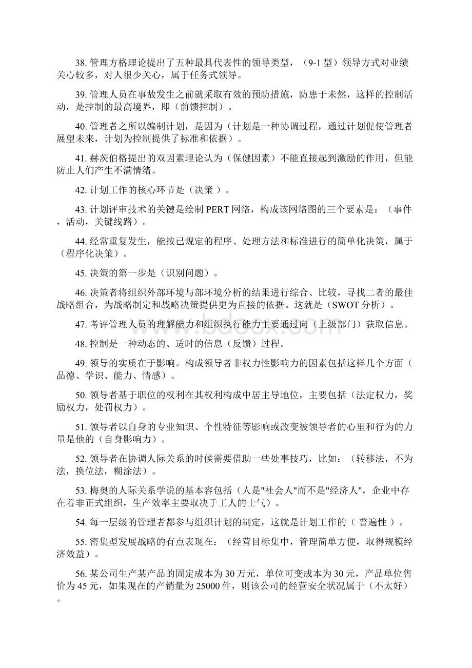 新颖管理系统学基础考精彩试题库.docx_第3页