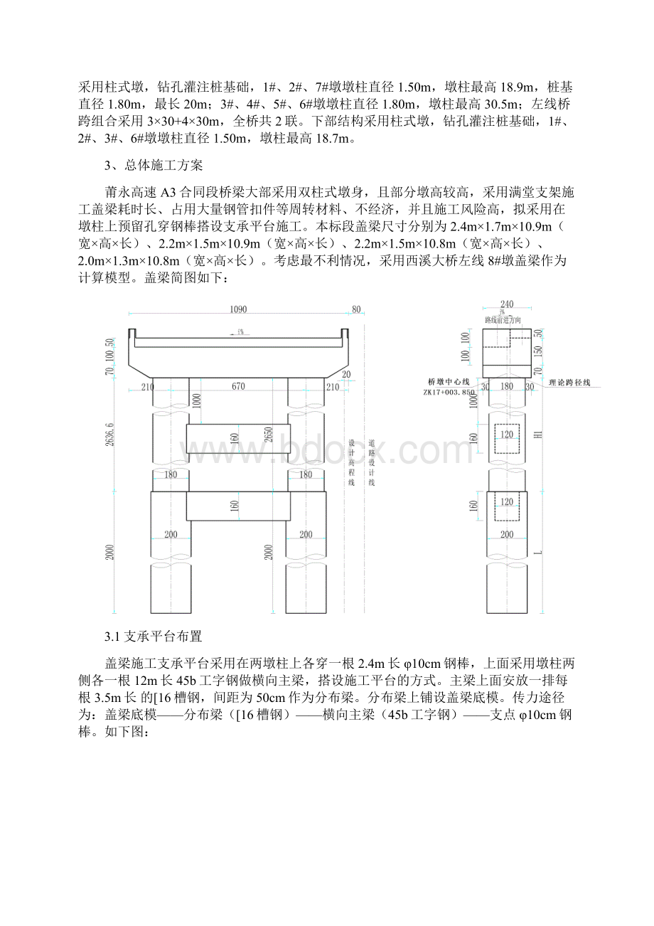 莆永高速A3标悬空支架施工方案1229.docx_第3页