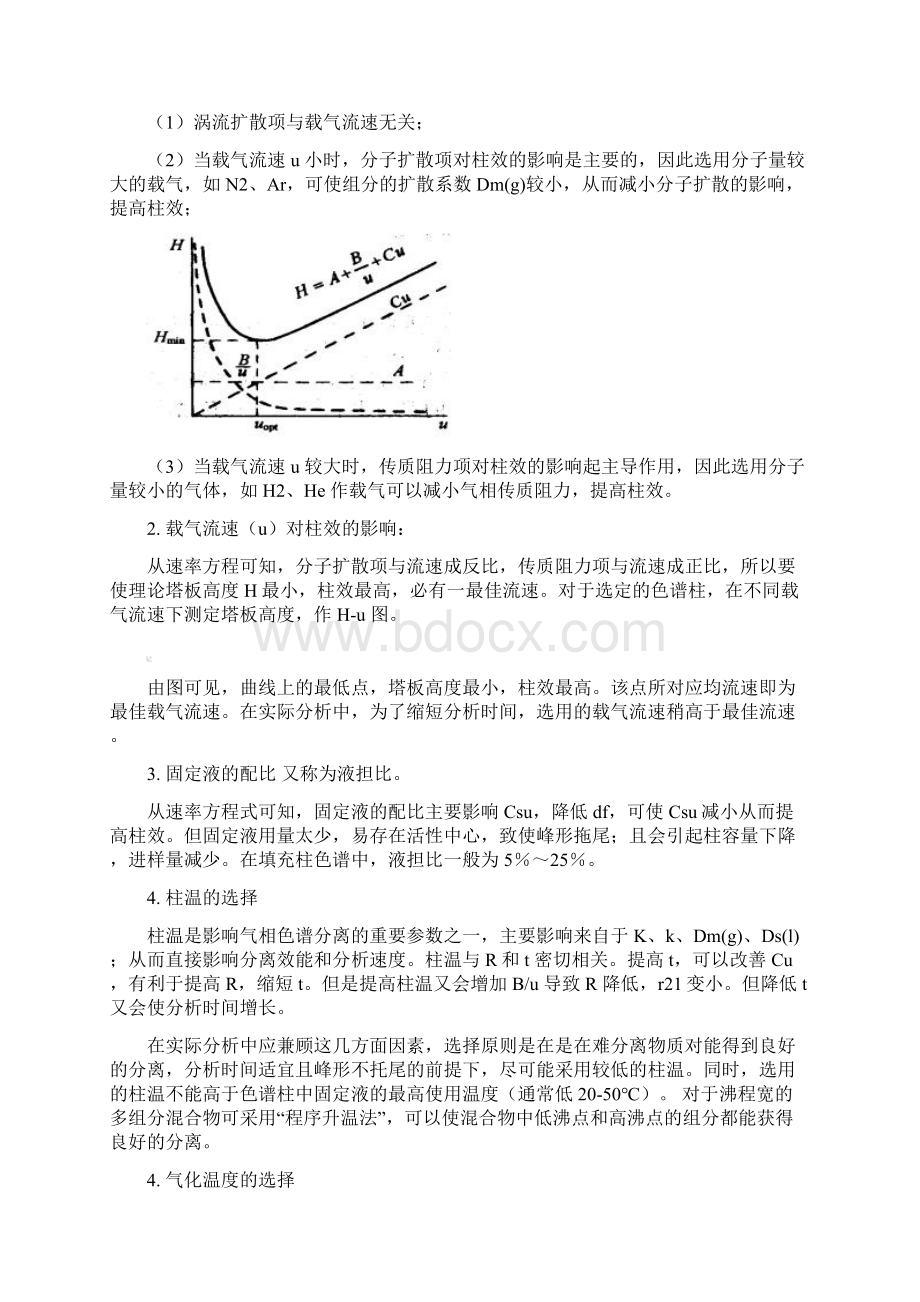 GC+LC 实验讲义05.docx_第3页