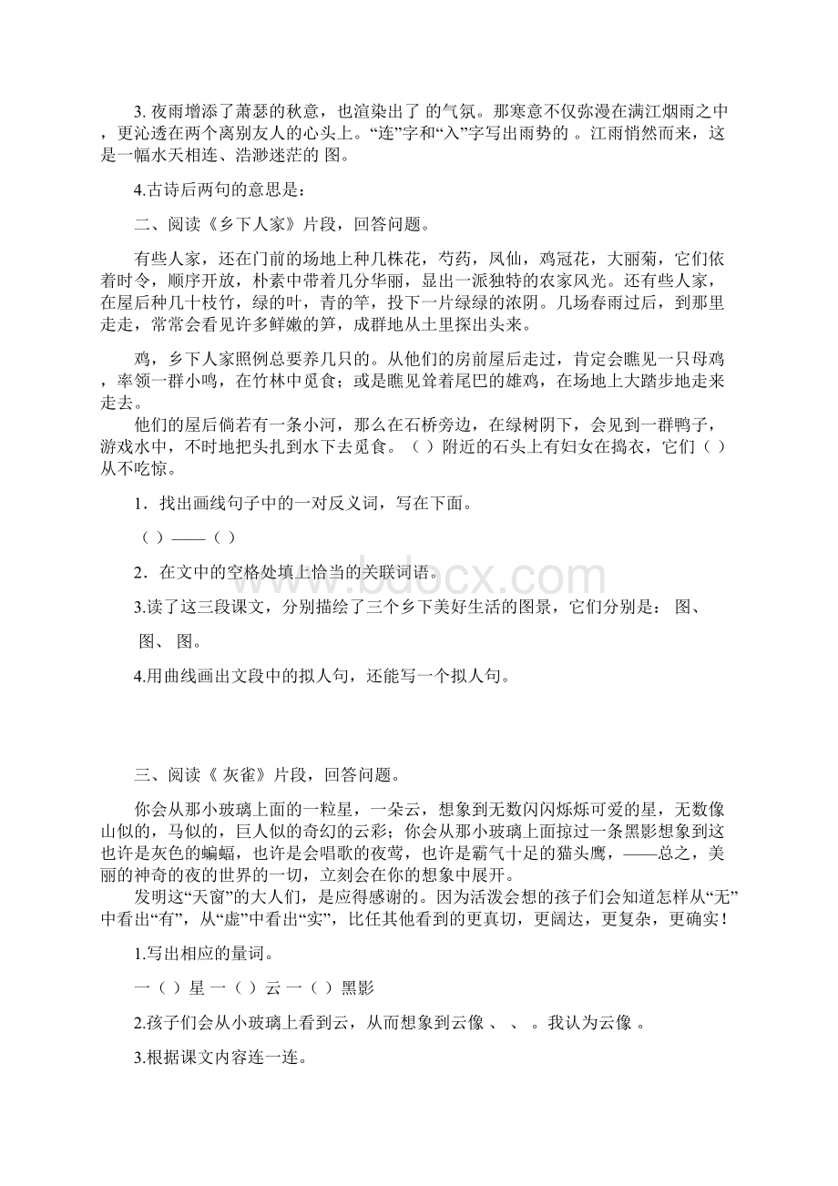 学年部编人教版四年级语文下册课内阅读专项复习资料及答案Word格式.docx_第2页