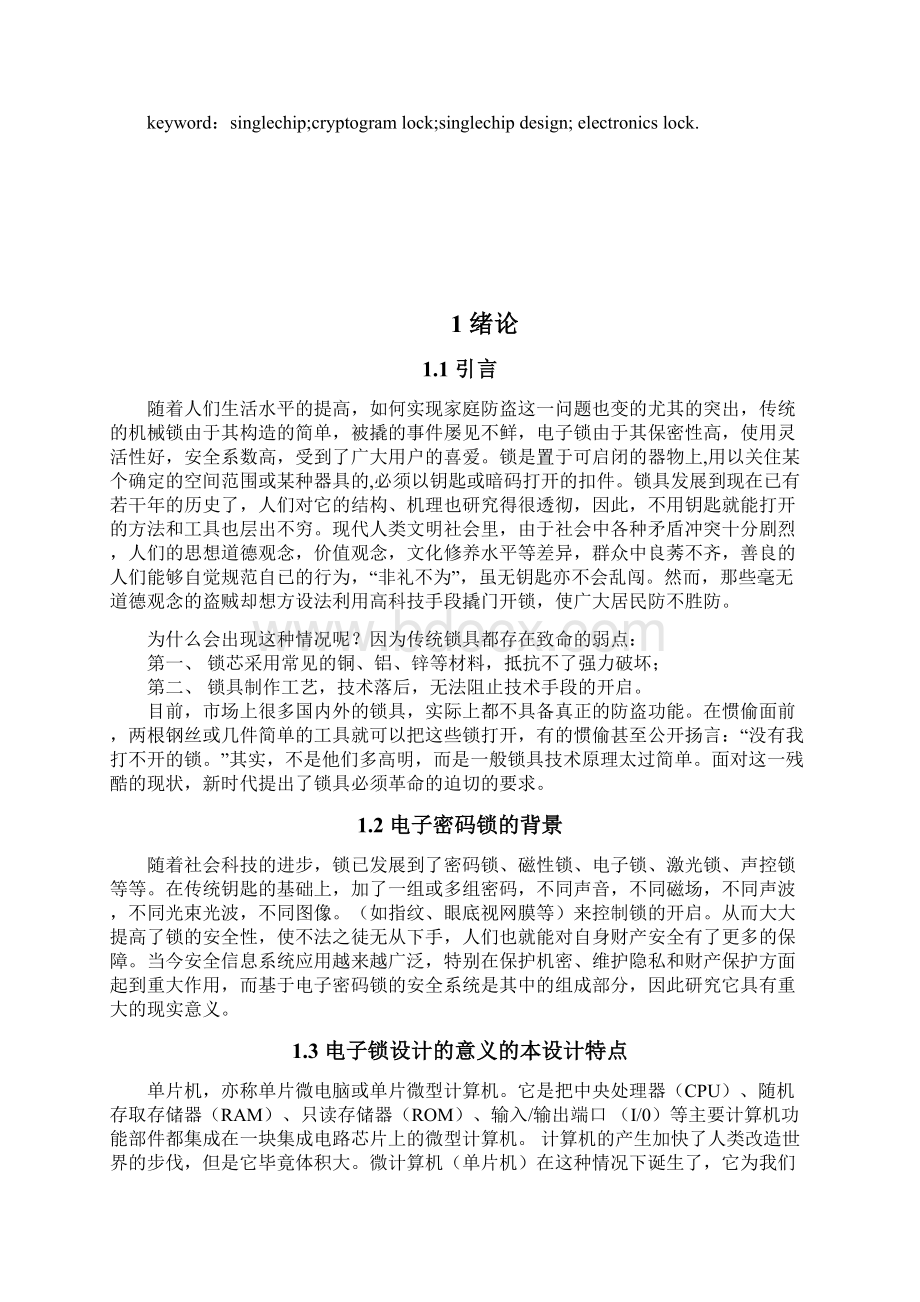 精品文献基于51单片机电子密码锁设计论文Word格式文档下载.docx_第2页