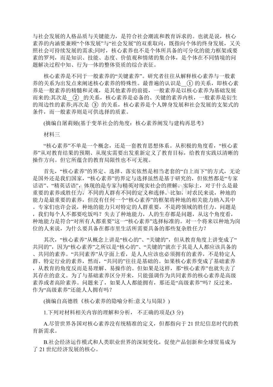 山东省聊城市届高三二模语文试题Word下载.docx_第2页