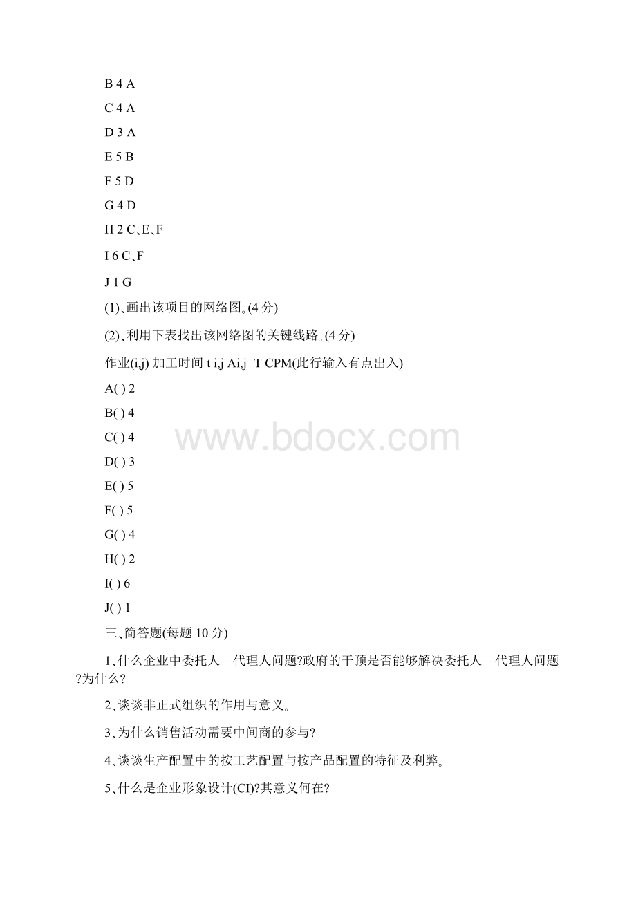 经济学名校考研真题90页超全且有答案Word格式文档下载.docx_第2页