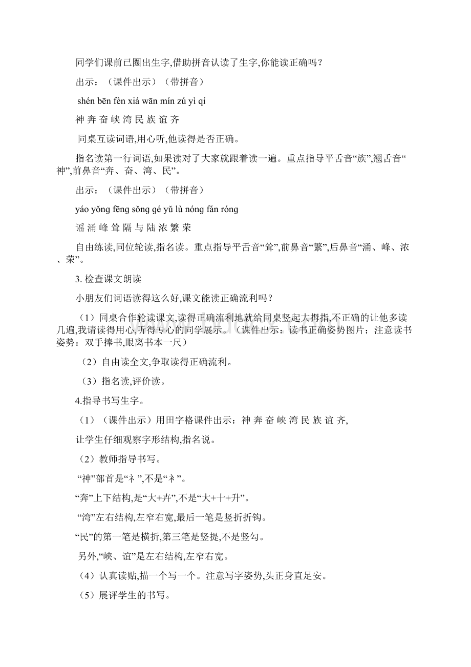 部编版二年级下册优质教学设计第三单元Word格式文档下载.docx_第2页