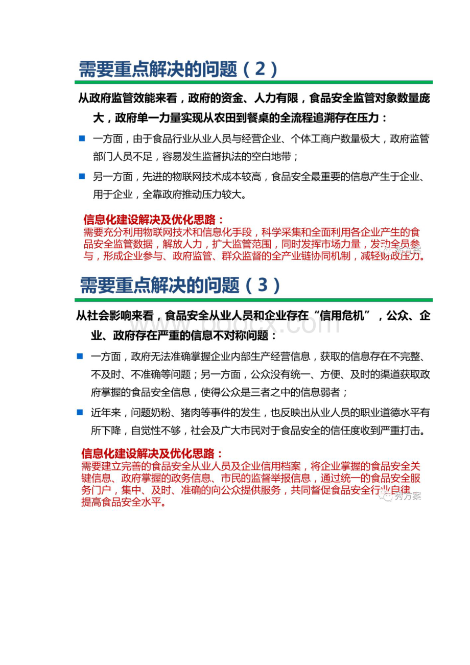 智慧食安保障平台整体规划方案.docx_第3页