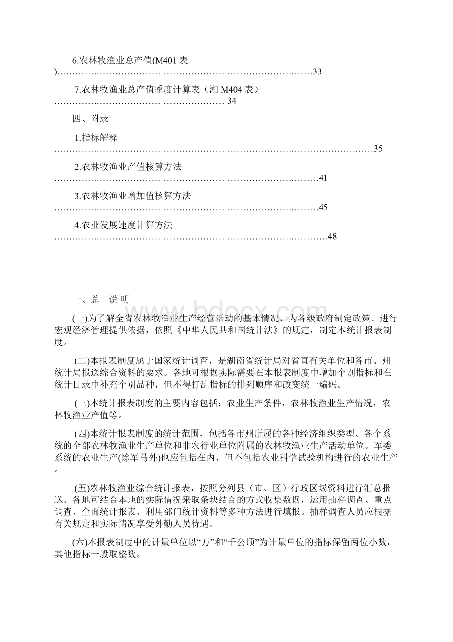 农林牧渔业综合.docx_第3页