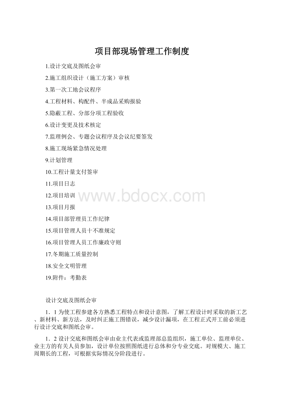 项目部现场管理工作制度.docx