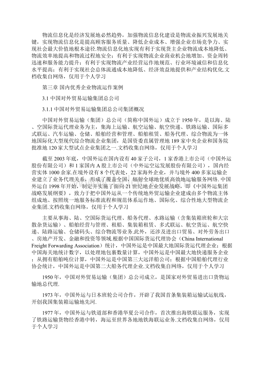 企业物流信息化建设案例分析正文Word文档格式.docx_第3页