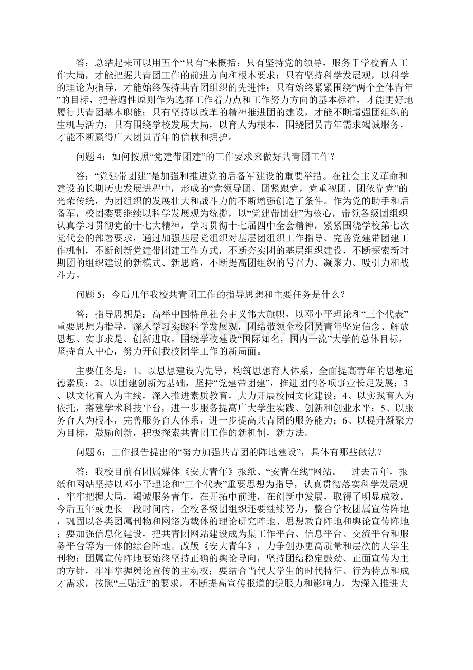 安徽大学第十三次团代会工作报告解读Word格式.docx_第2页