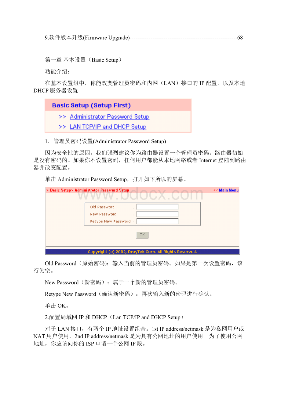 Vigor 路由器中文使用手册解读.docx_第2页