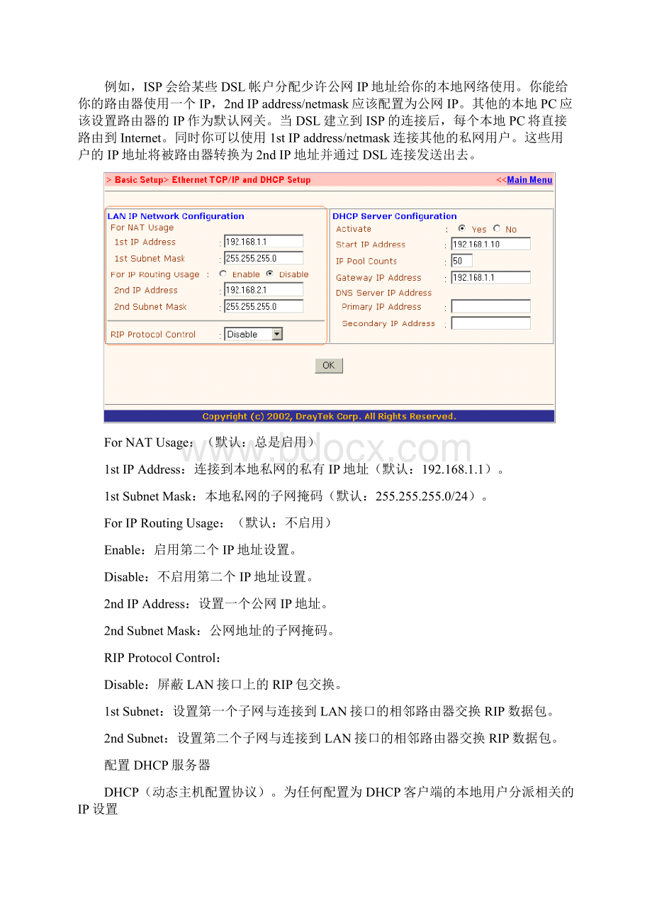 Vigor 路由器中文使用手册解读.docx_第3页
