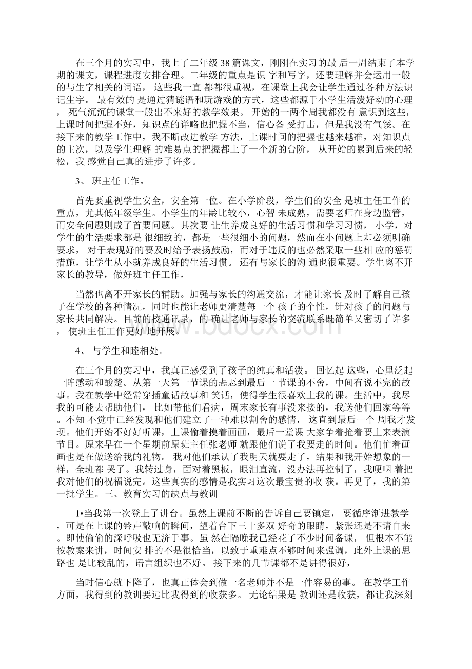 小学教育实习个人总结3000字3篇.docx_第2页