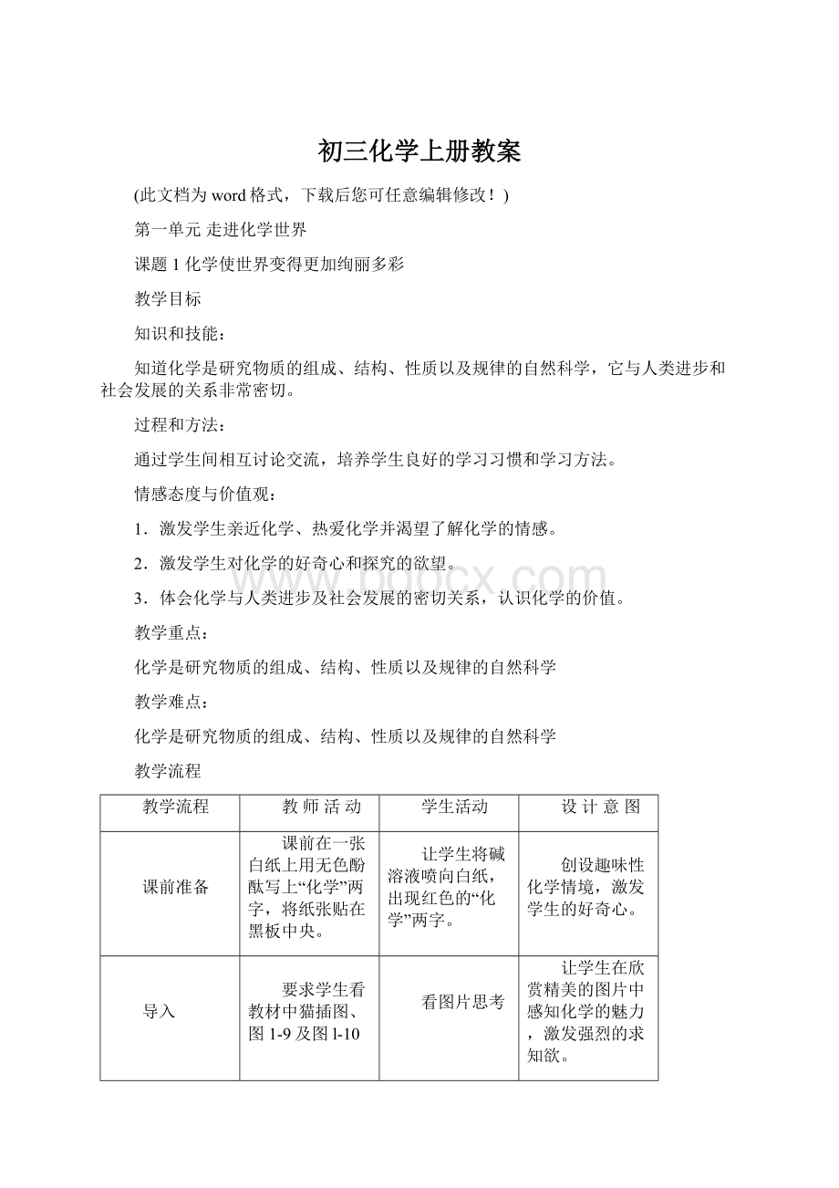 初三化学上册教案.docx_第1页