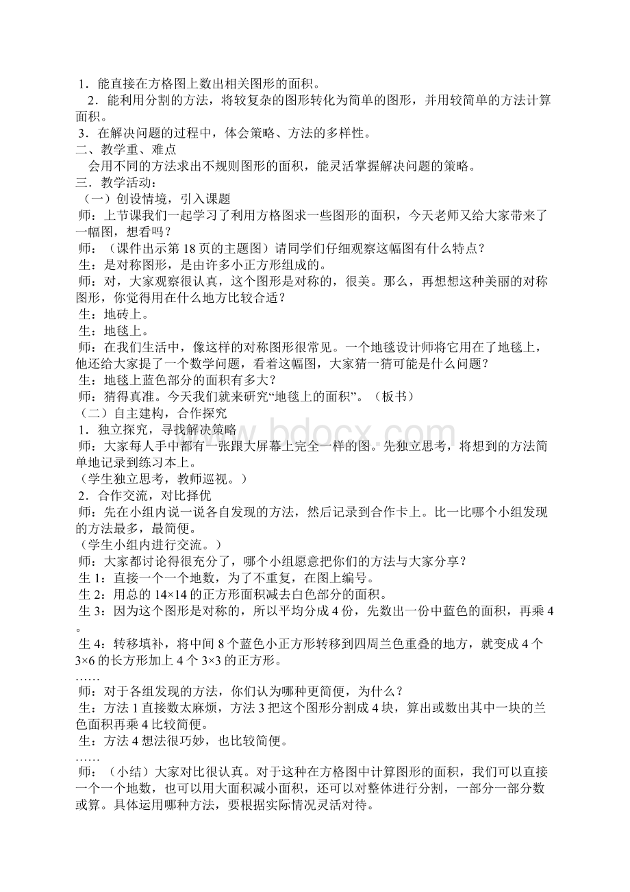 比较图形的面积文档格式.docx_第3页