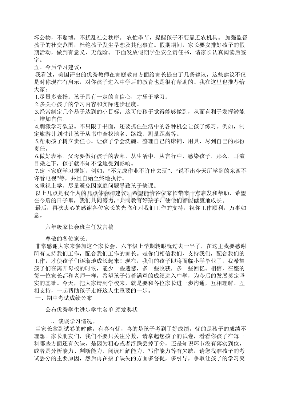 小学六年级家长会班主任发言稿共七篇Word文档格式.docx_第2页