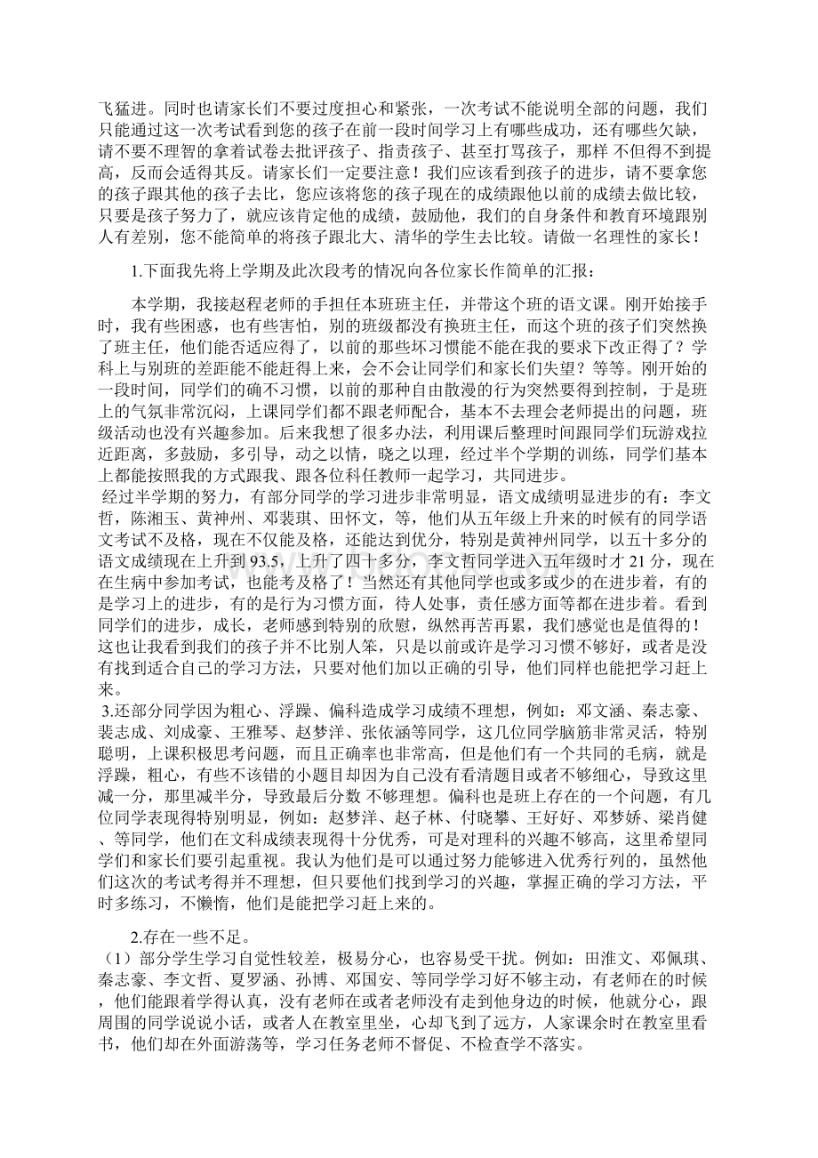 小学六年级家长会班主任发言稿共七篇.docx_第3页