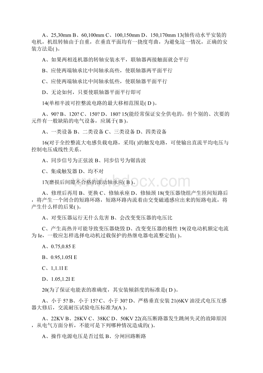 电工高级理论知识学习材料Word格式.docx_第2页